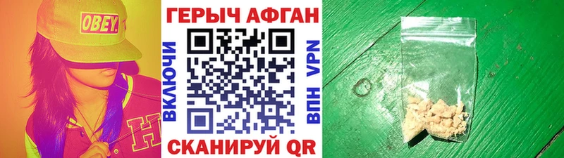 ГЕРОИН Афган  наркотики  Волгодонск 